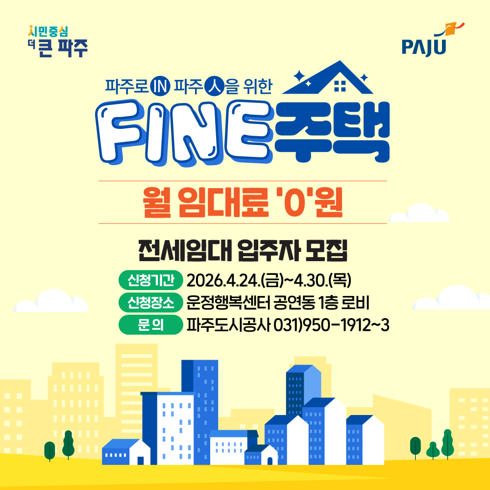 파인주택_카드뉴스표지.png
