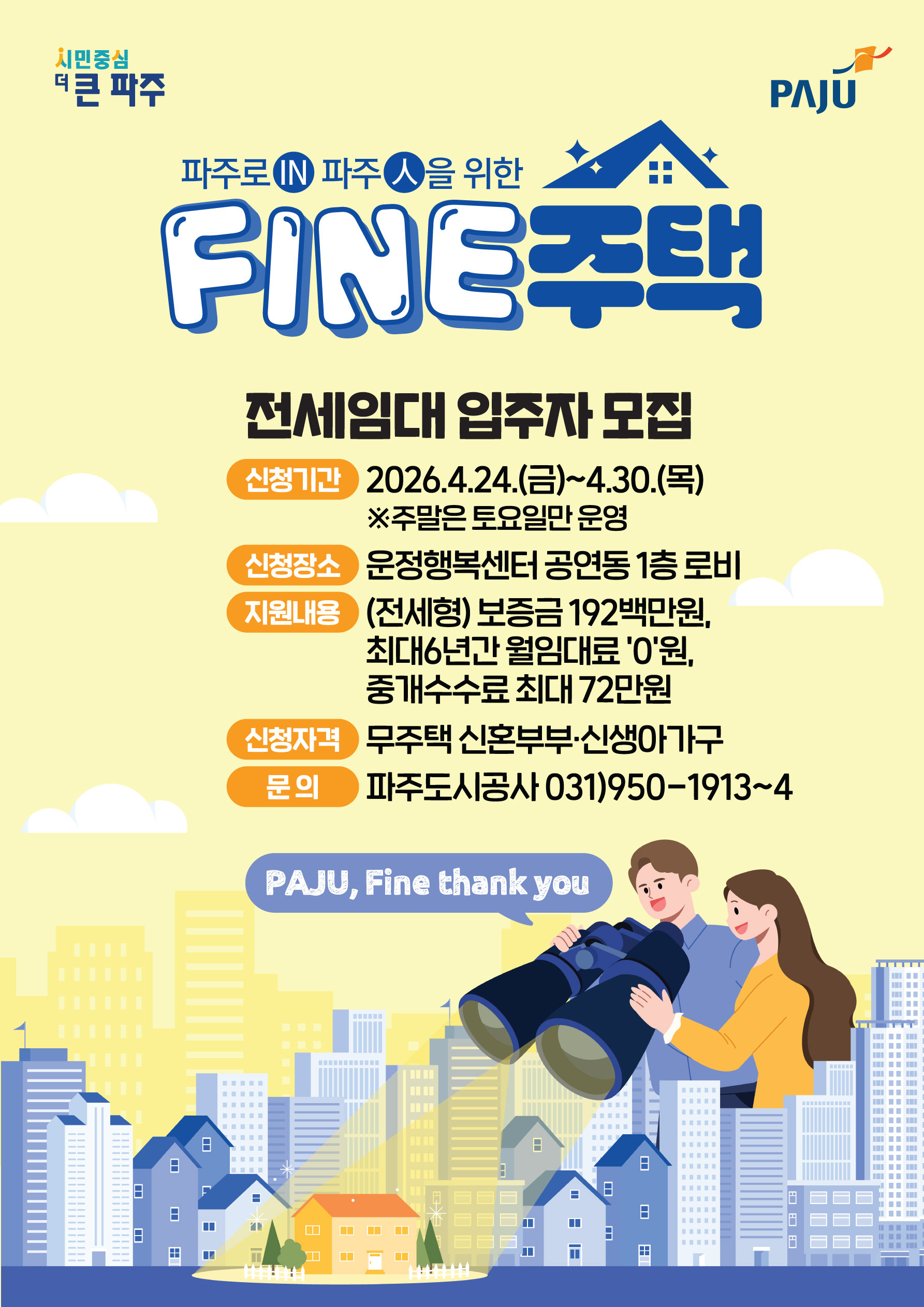 파인주택_전단.jpg